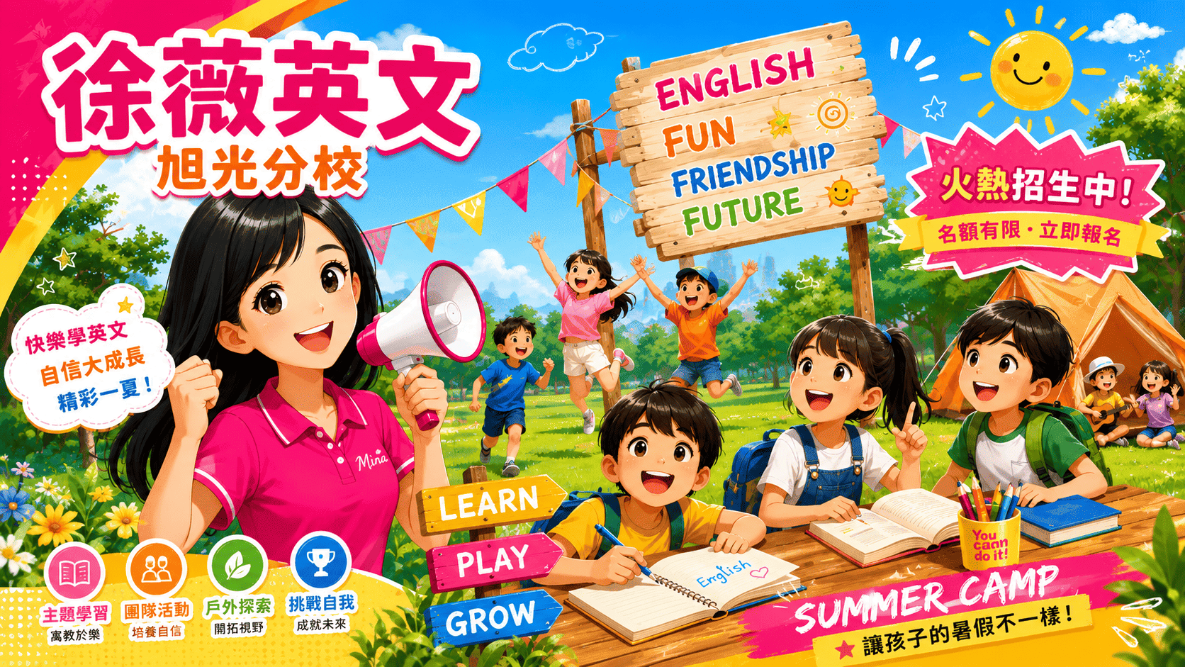 2026暑期夏令營招生中|徐薇英文旭光分校
