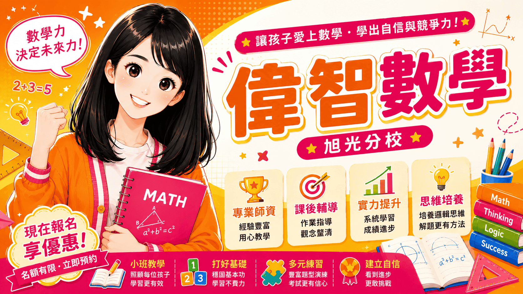 偉智數學旭光分校｜培養思考力比會算更重要