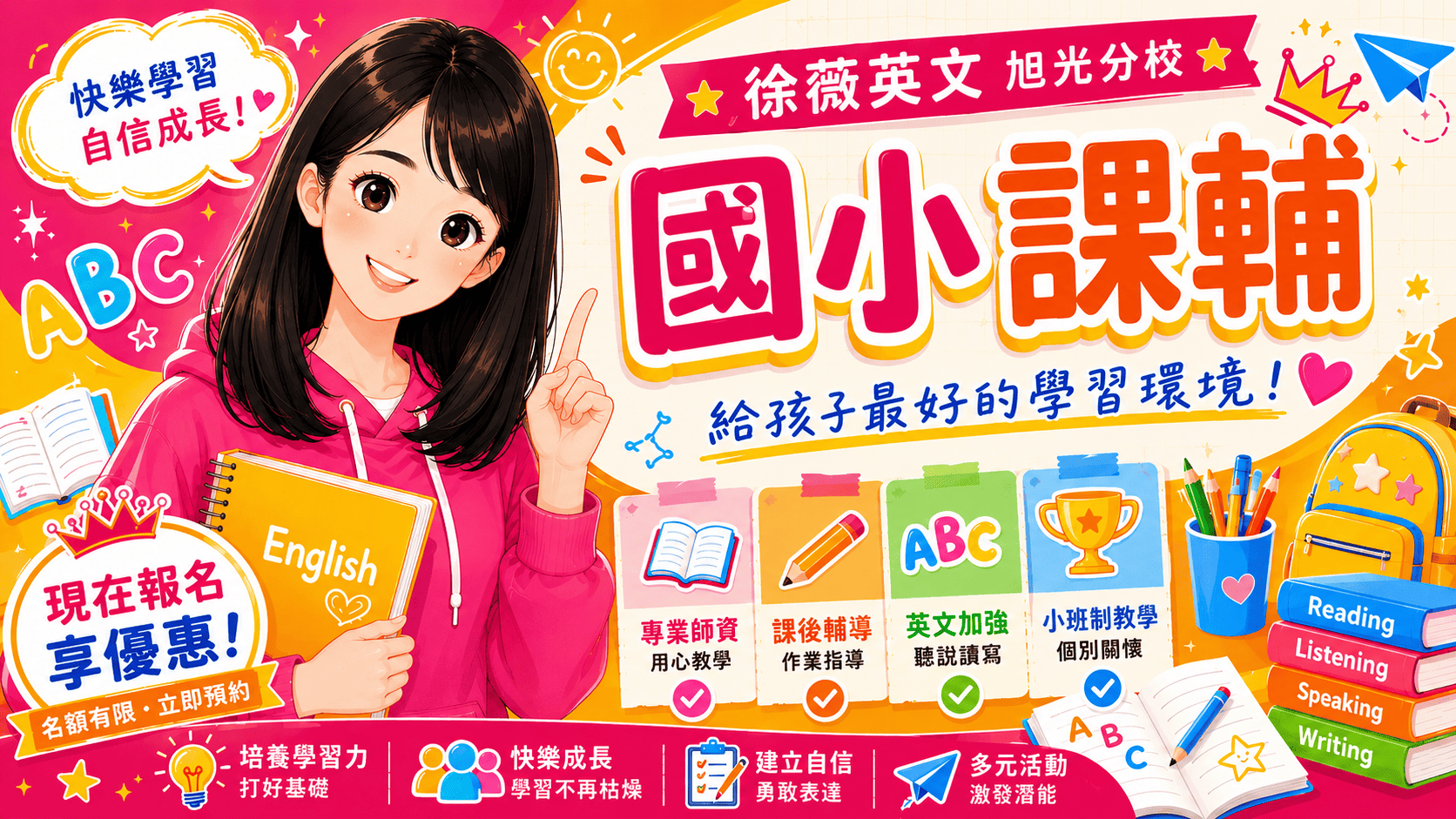卓越課輔｜陪伴孩子快樂學習與自信成長