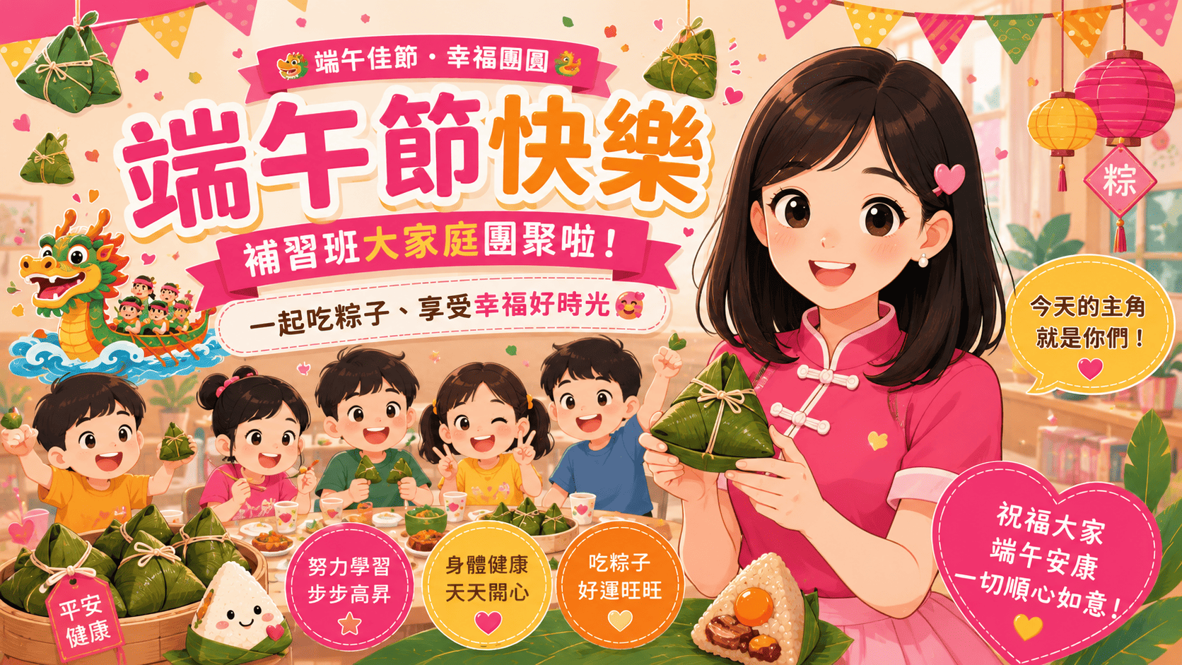 🐲端午節快樂|補習班大家庭團聚啦!一起吃粽子、享受幸福好時光🥰