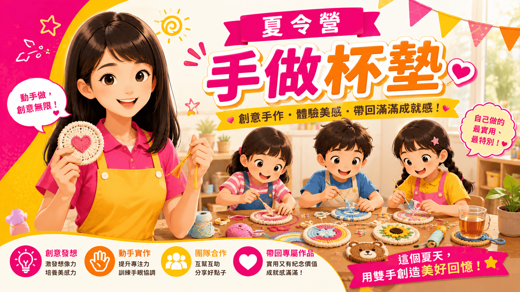 🎨 夏令營|DIY手作杯墊!小小創作家,把創意帶回家 ✨