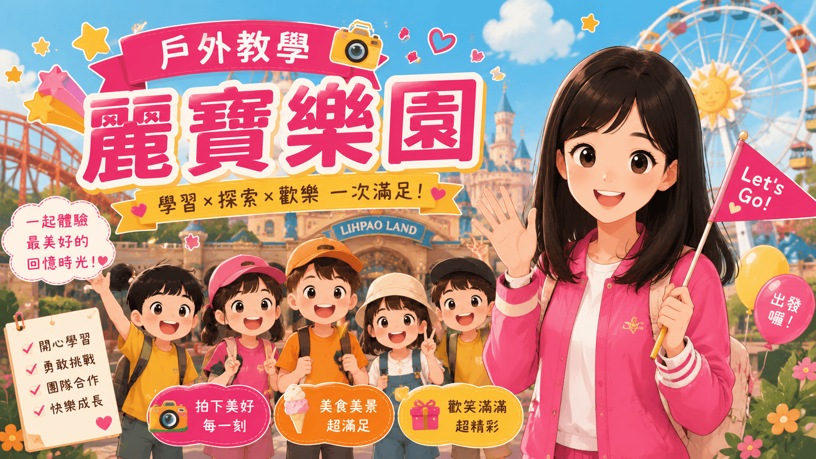 放下課本，出發冒險！卓越課輔戶外教學暢遊麗寶樂園🎢🎉